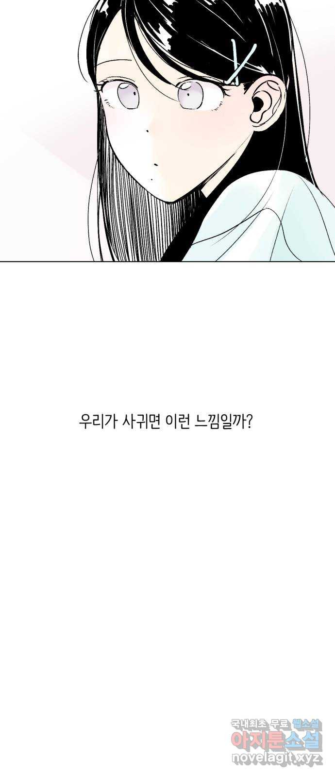 같은 학교 친구 86화 3