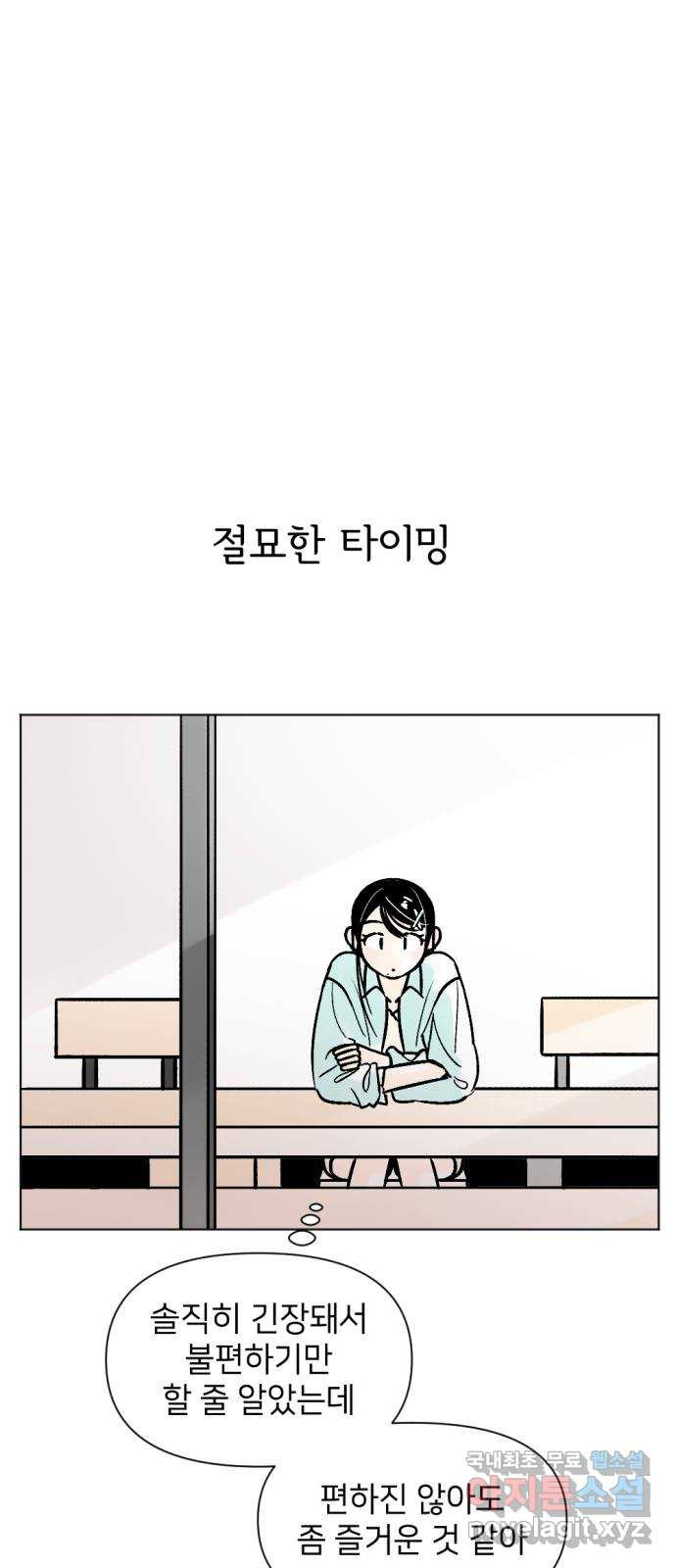 같은 학교 친구 86화 5