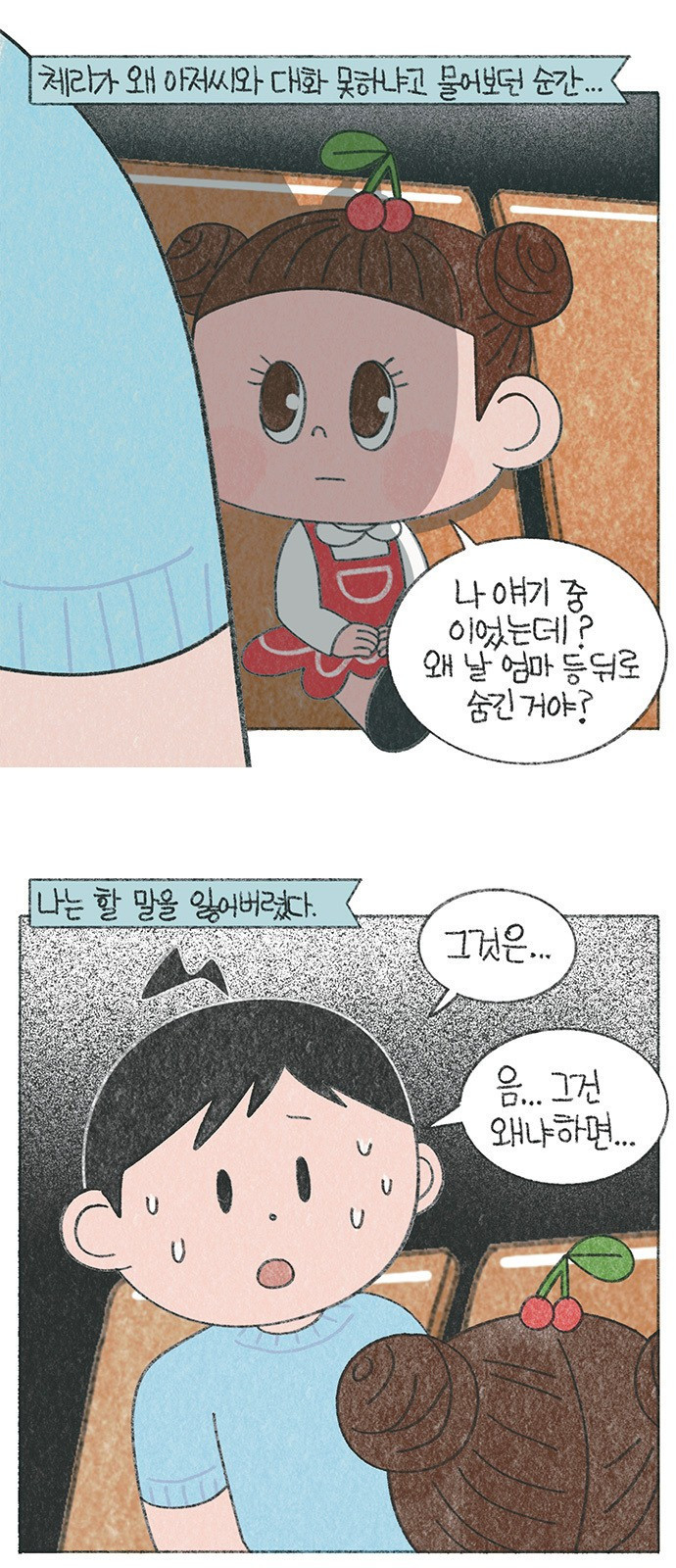 마님이네 미국 시골집 이야기 42화 몰카범(2) 1