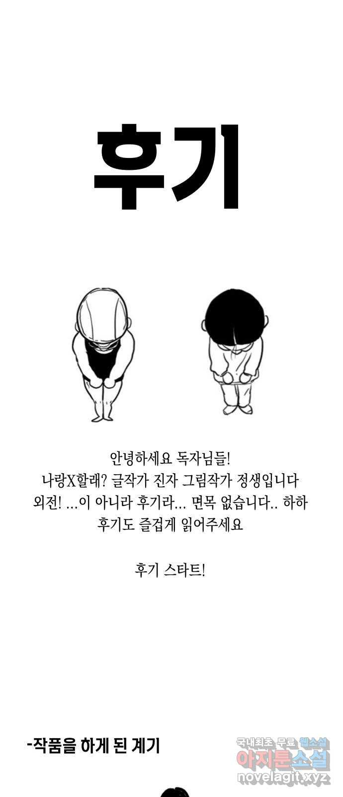 나랑X할래? 56화. 후기 1