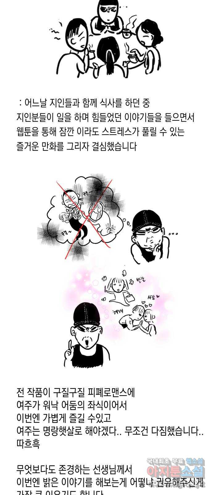 나랑X할래? 56화. 후기 2