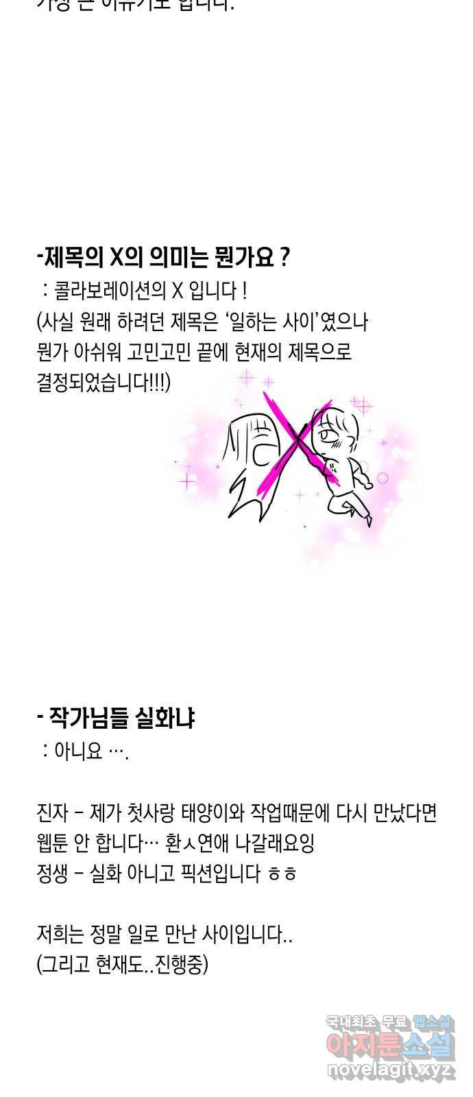 나랑X할래? 56화. 후기 3