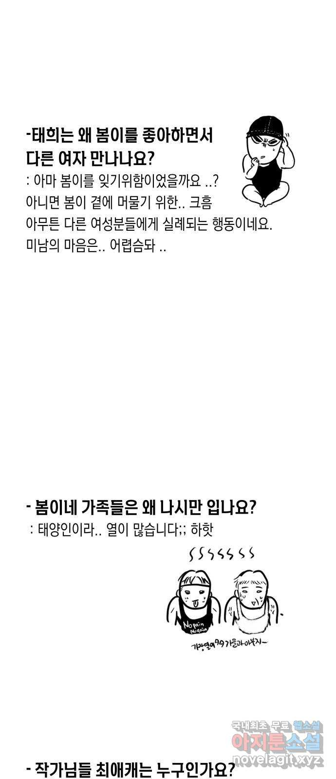 나랑X할래? 56화. 후기 4