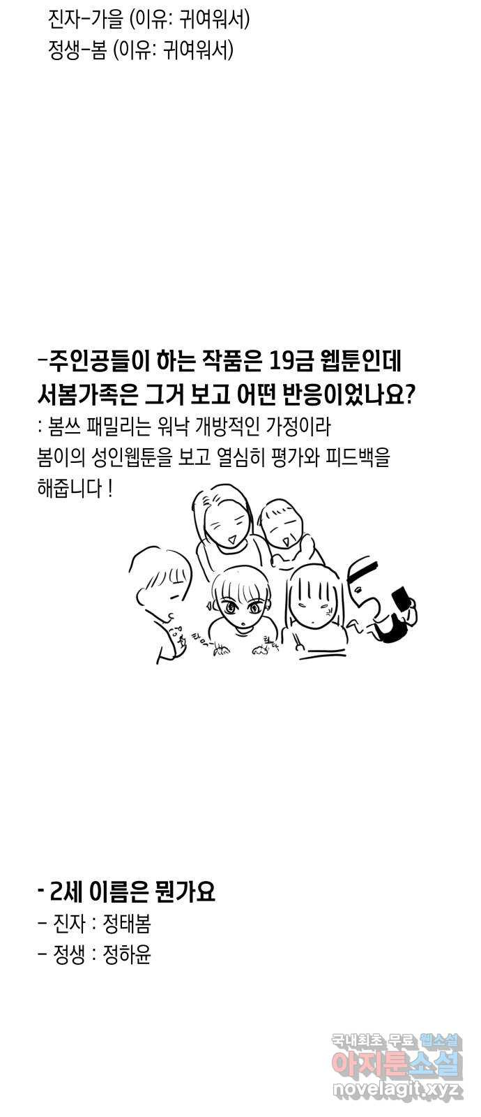 나랑X할래? 56화. 후기 5