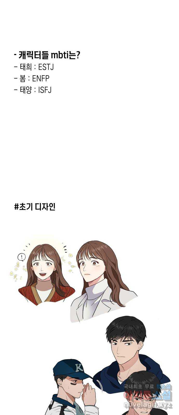 나랑X할래? 56화. 후기 6