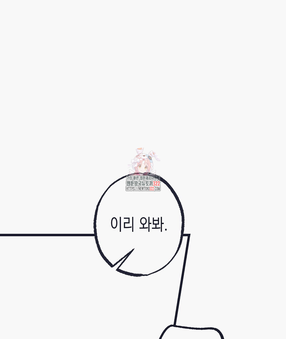 불길한 손님 14화 1