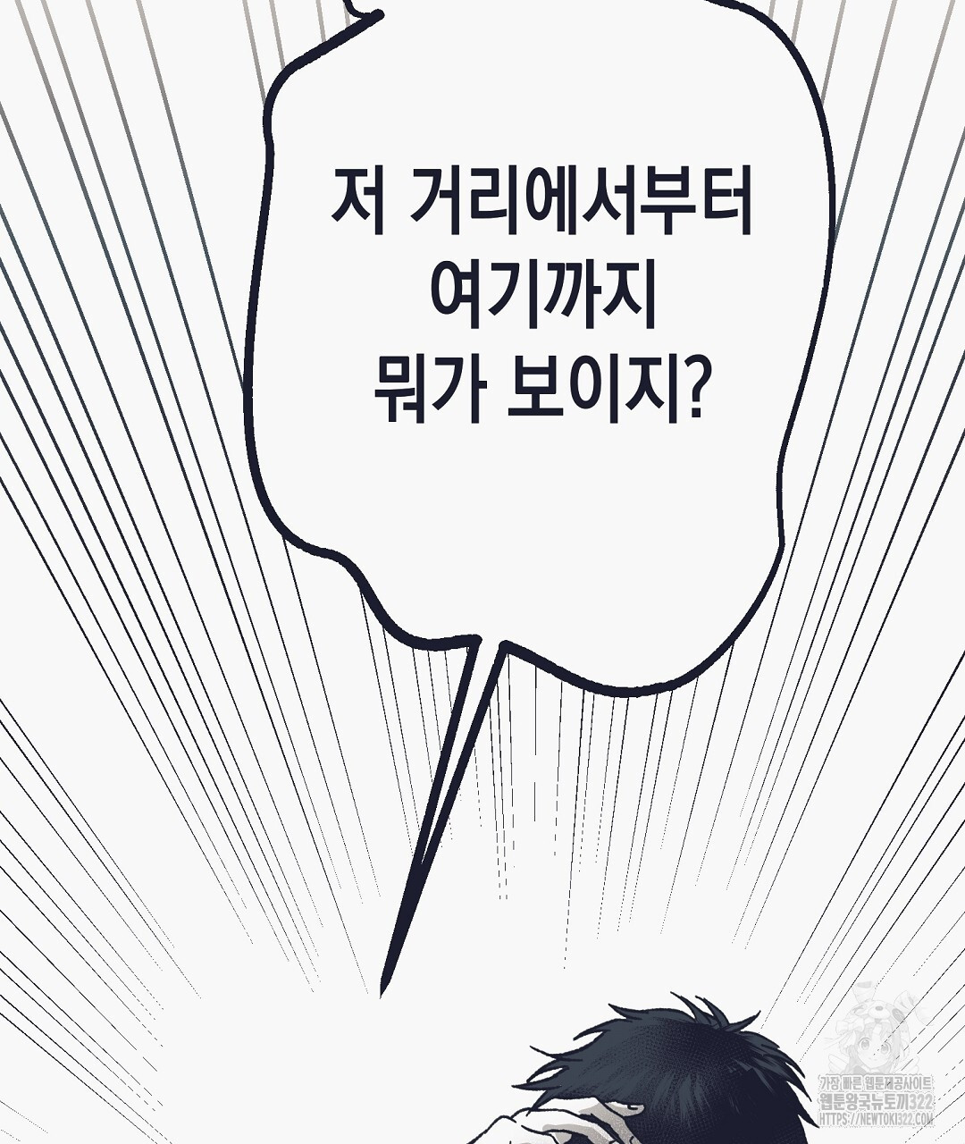불길한 손님 14화 5