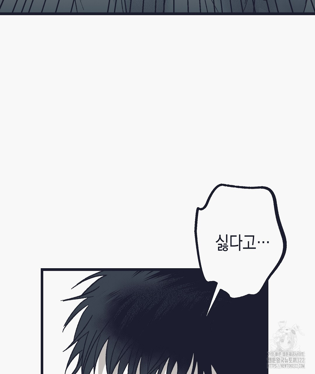 불길한 손님 14화 8