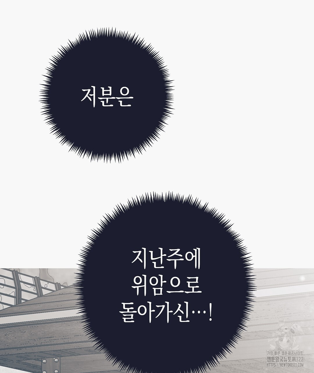 불길한 손님 14화 34