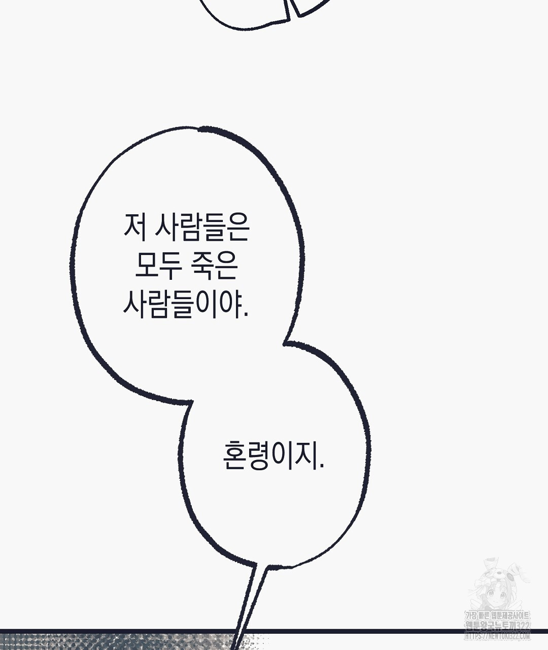 불길한 손님 14화 38