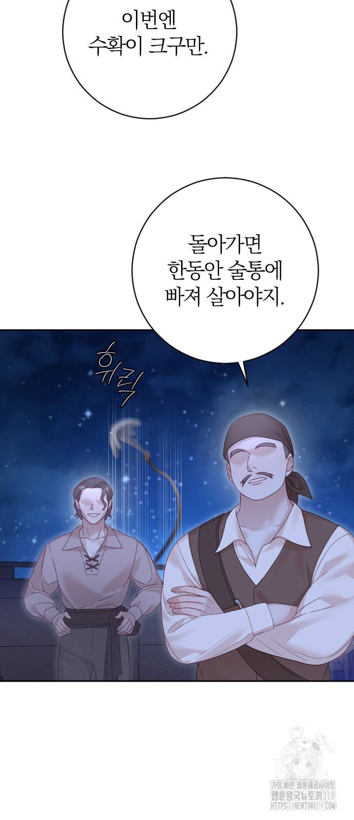 흑화한 노예남을 길들였다 42화 2