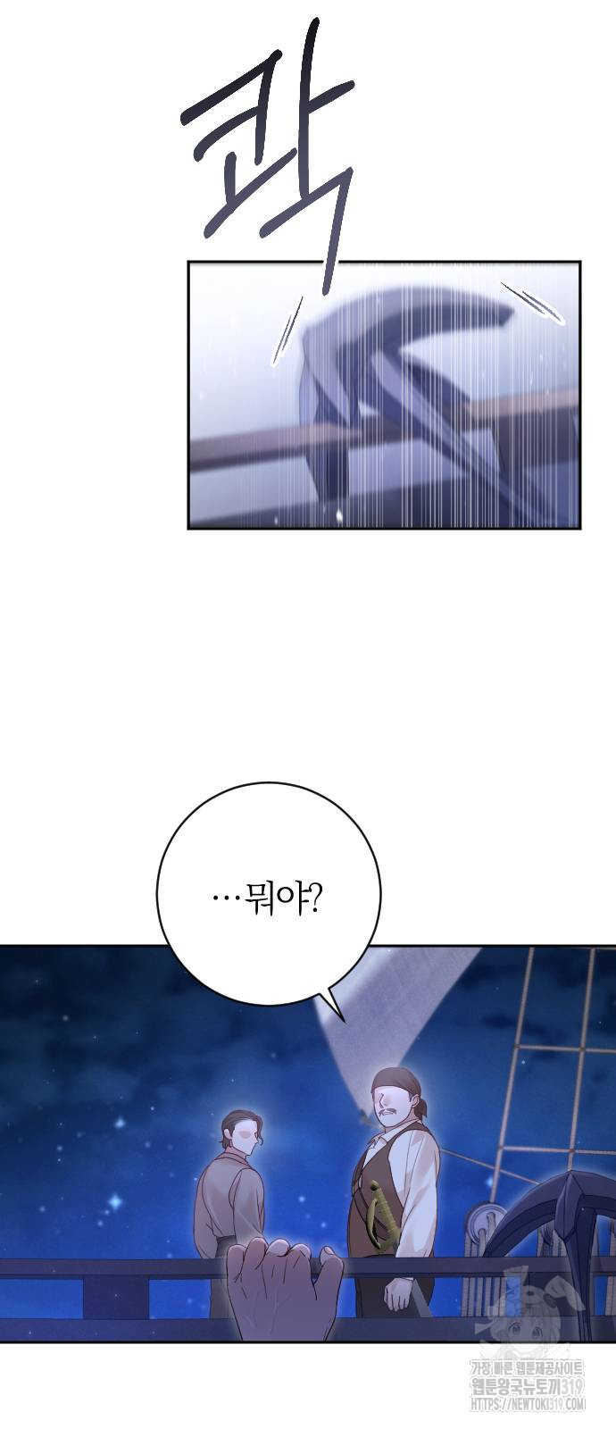 흑화한 노예남을 길들였다 42화 3