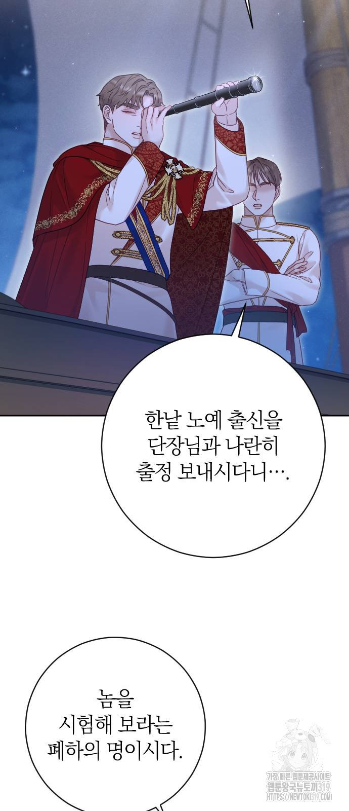 흑화한 노예남을 길들였다 42화 11