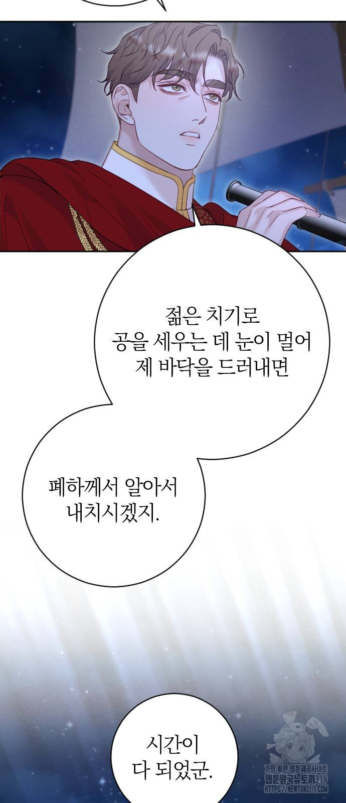 흑화한 노예남을 길들였다 42화 12