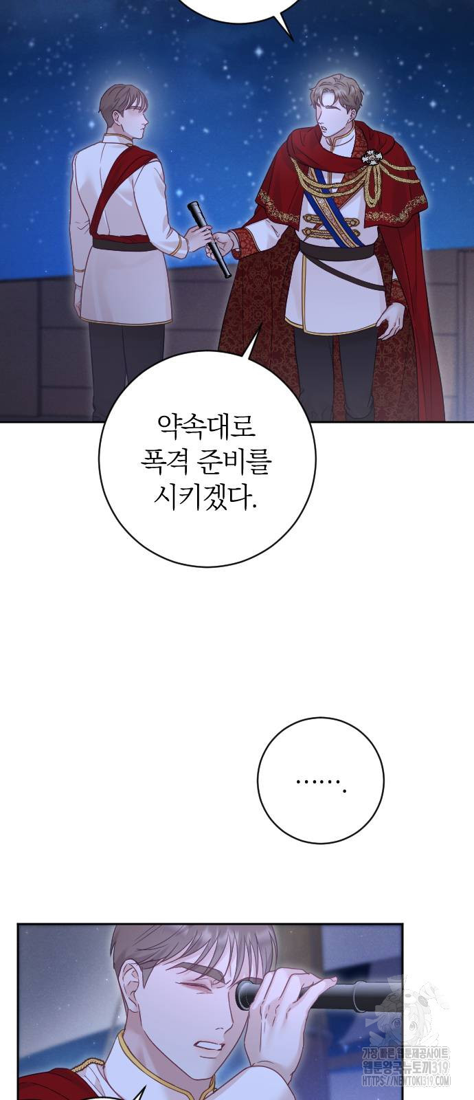 흑화한 노예남을 길들였다 42화 13