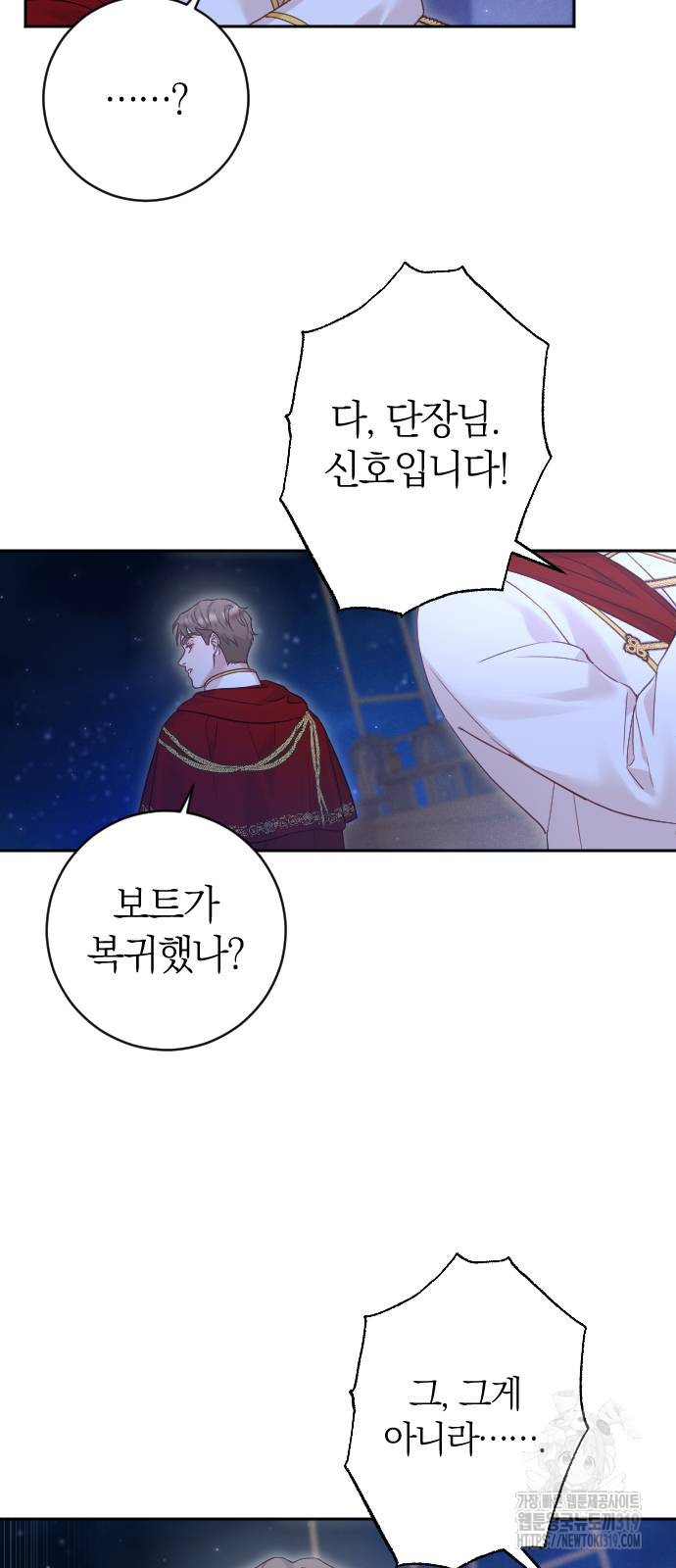 흑화한 노예남을 길들였다 42화 14