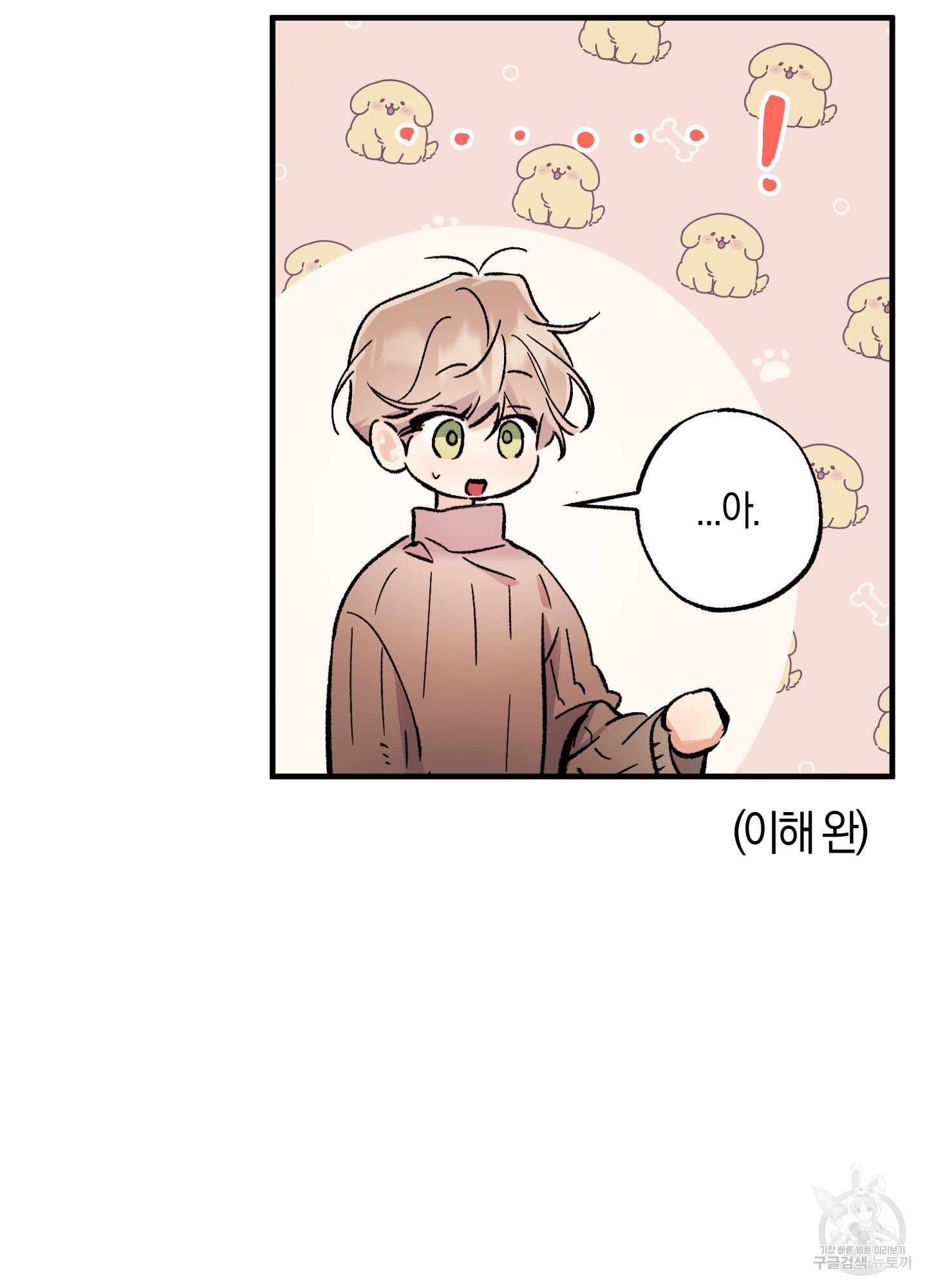 유성이 내리는 우주 15화 2