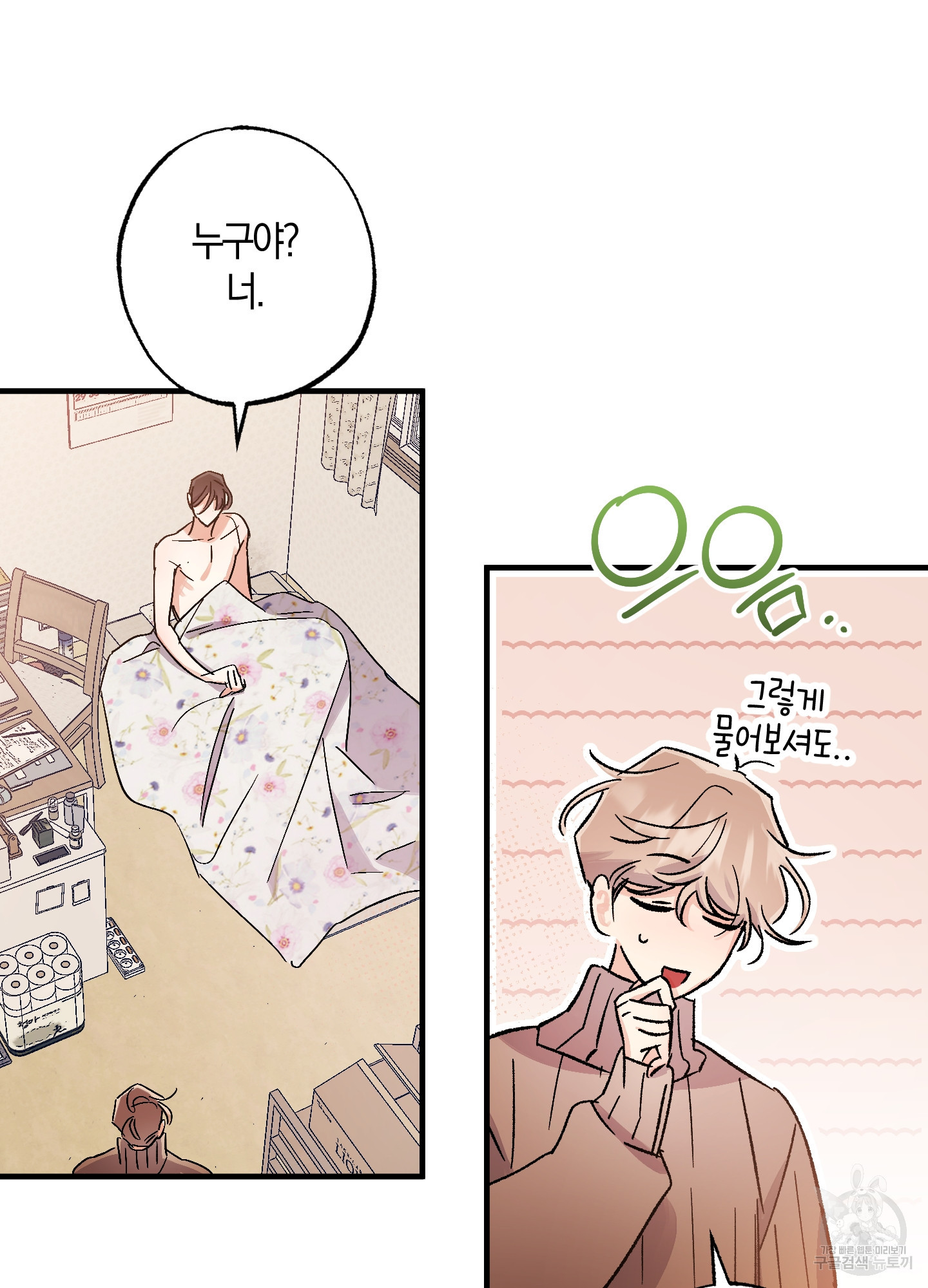유성이 내리는 우주 15화 4