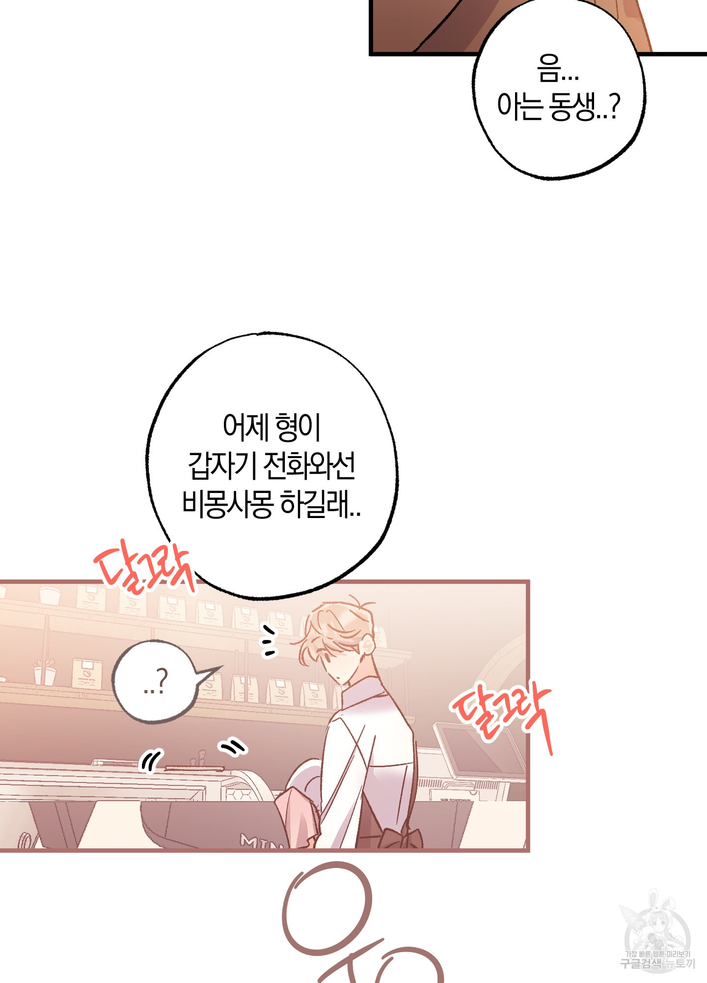 유성이 내리는 우주 15화 5