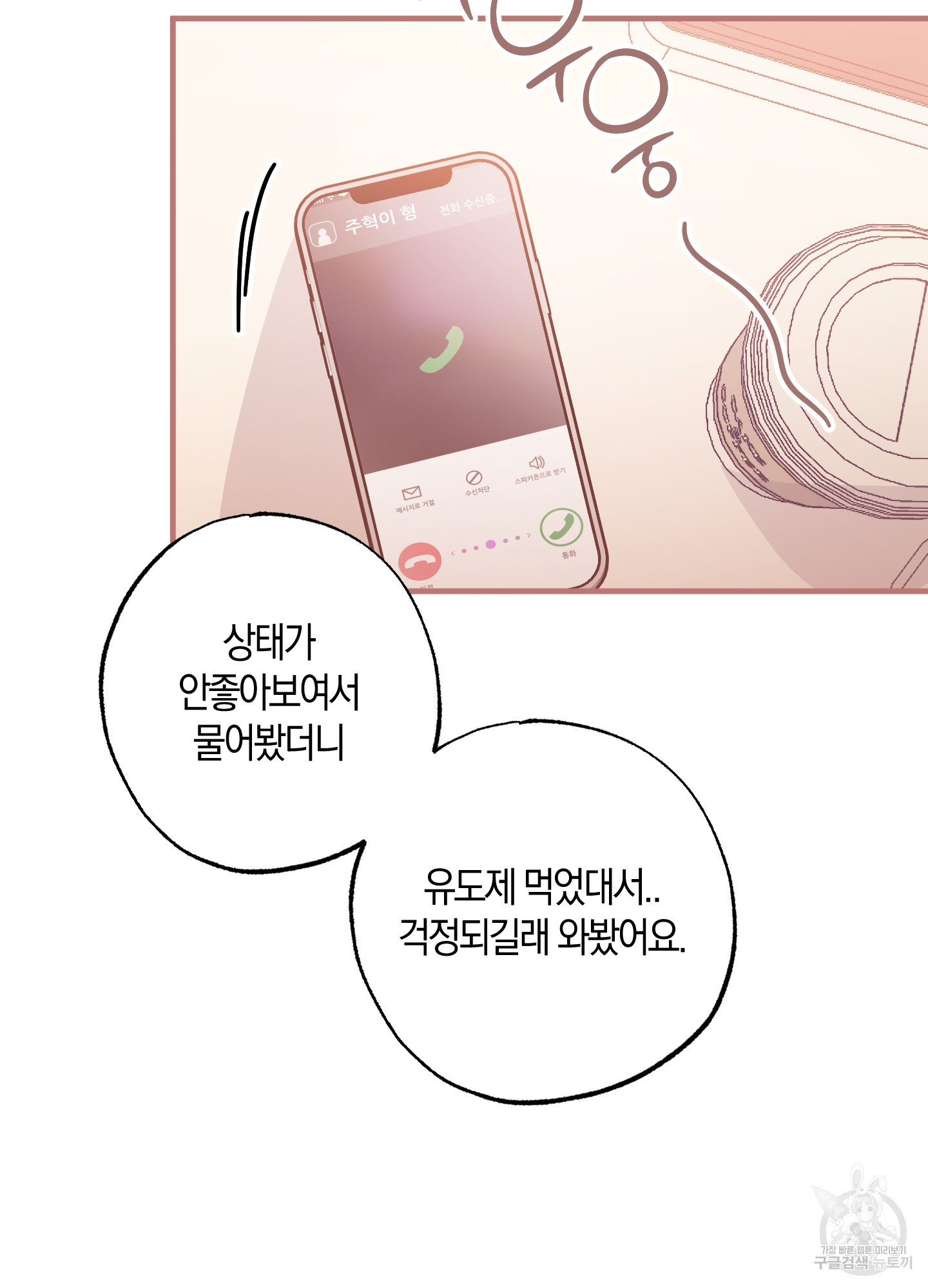 유성이 내리는 우주 15화 6