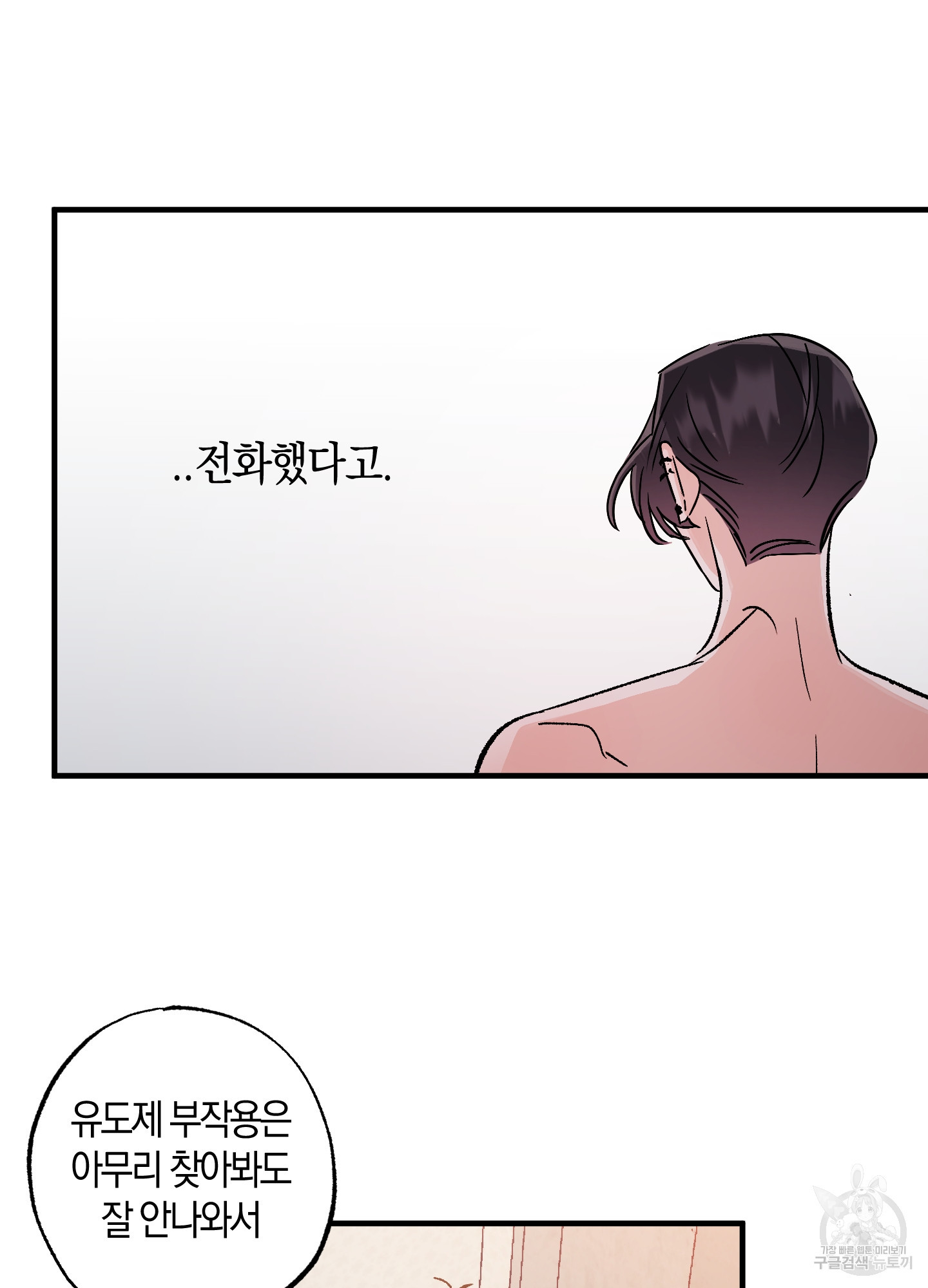 유성이 내리는 우주 15화 7