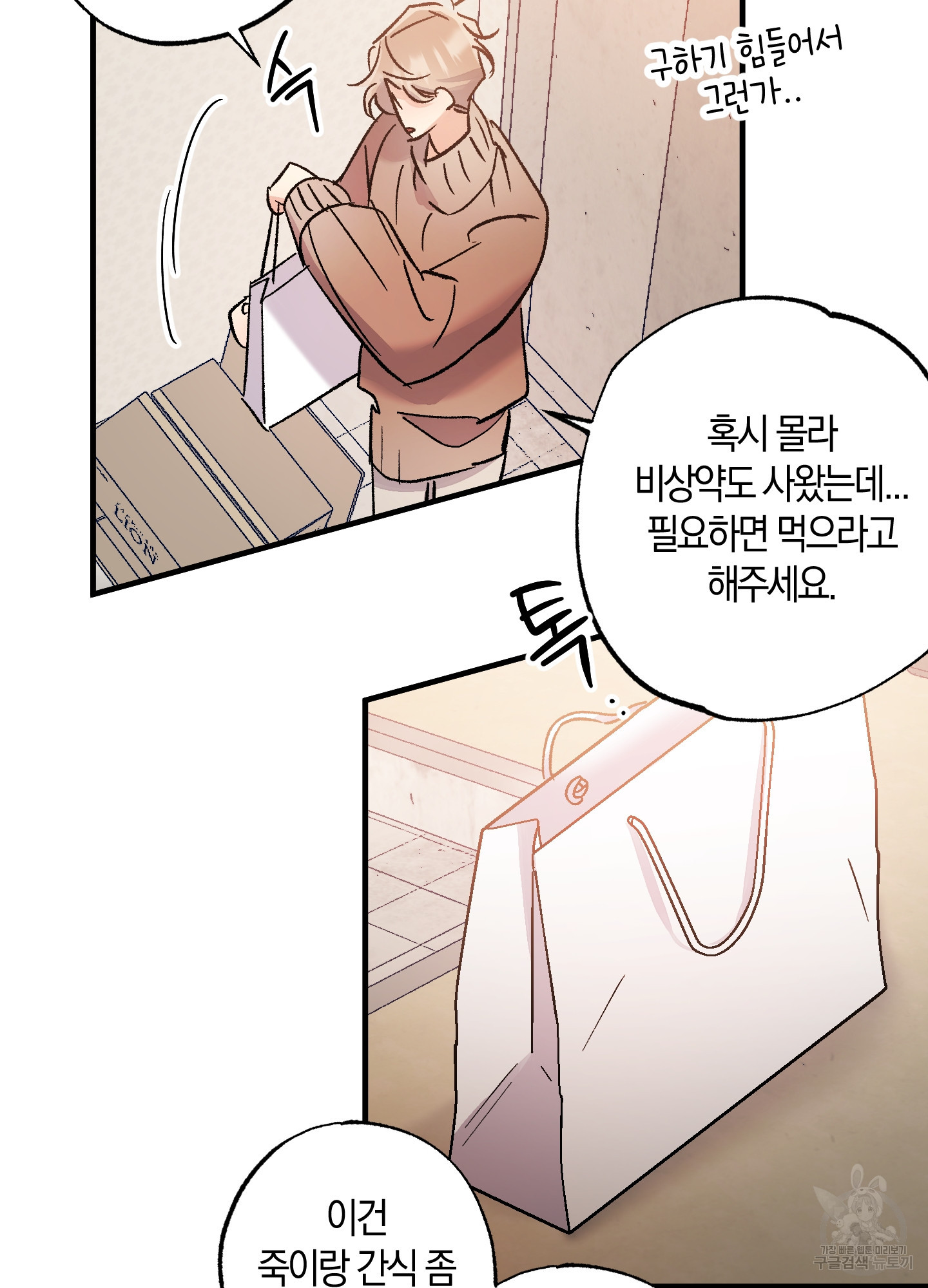 유성이 내리는 우주 15화 8