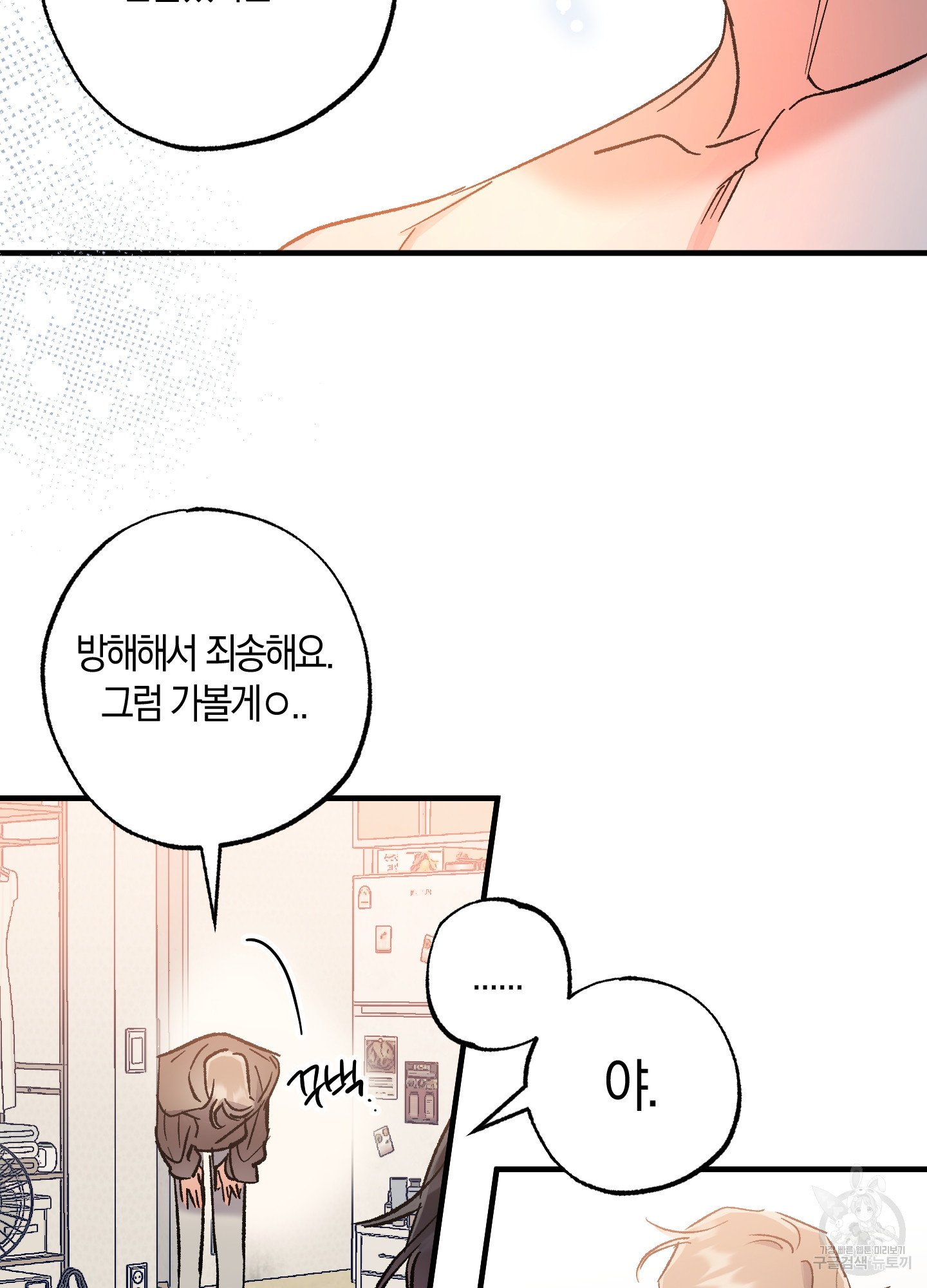 유성이 내리는 우주 15화 10
