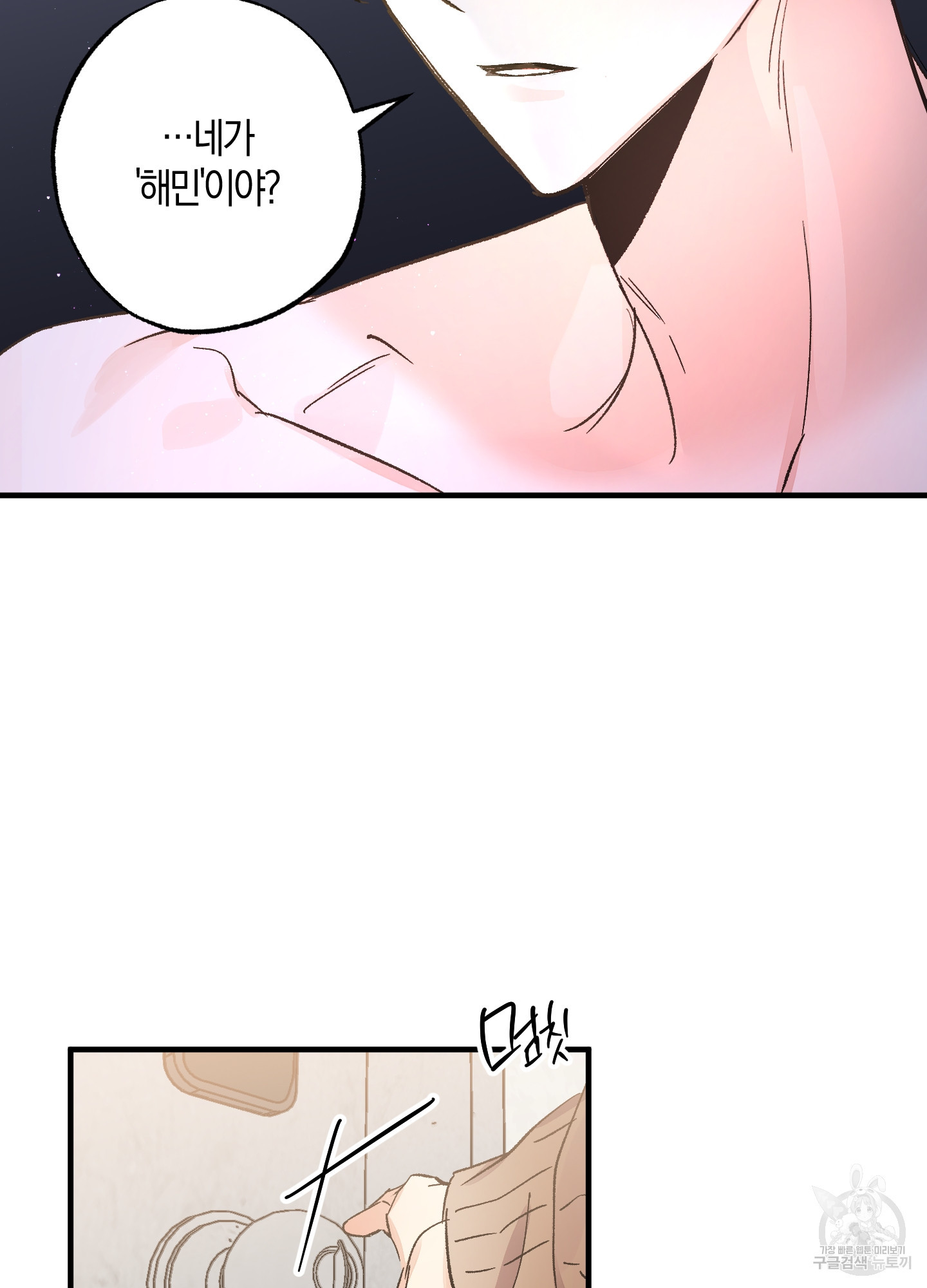 유성이 내리는 우주 15화 13