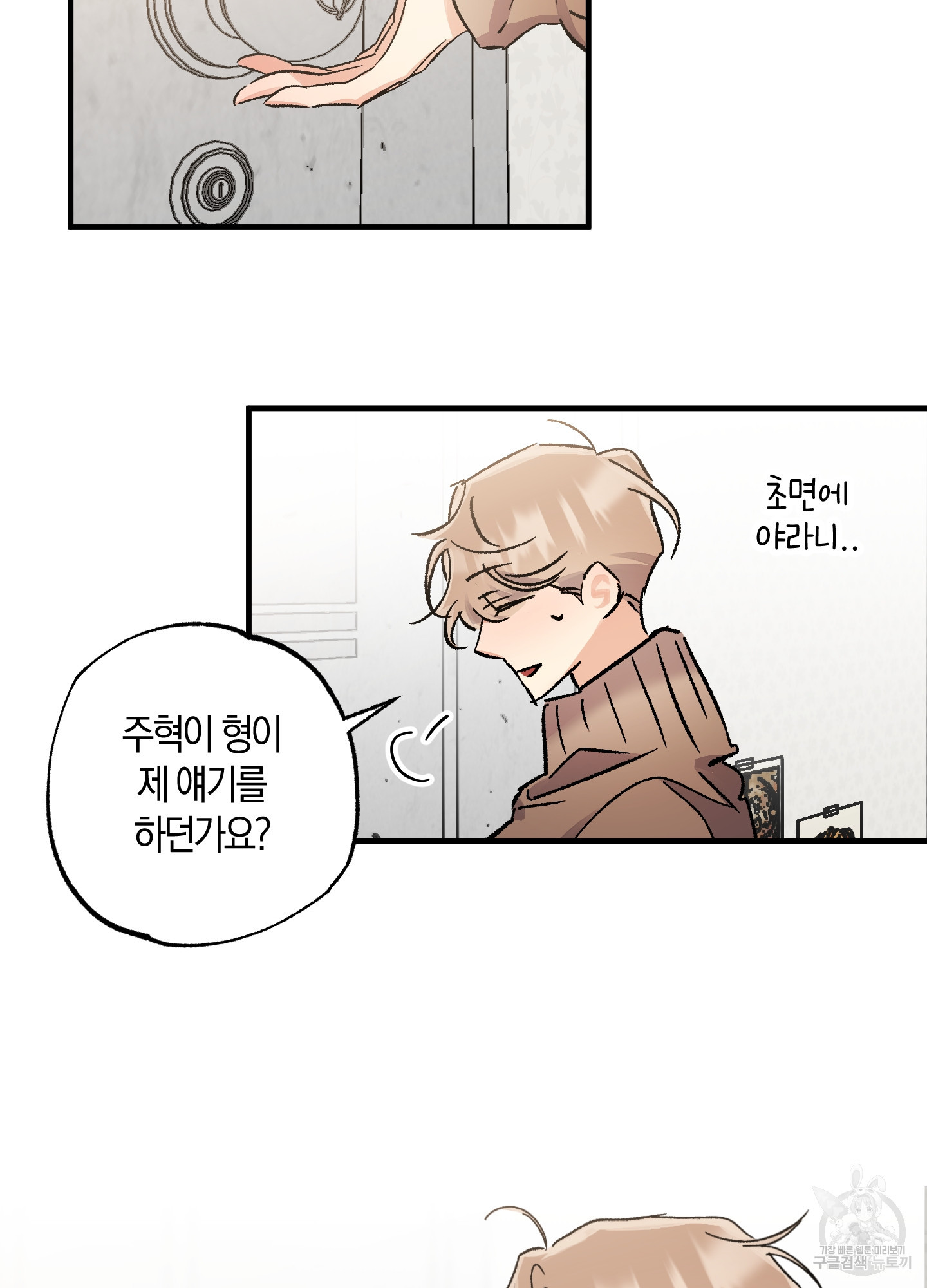 유성이 내리는 우주 15화 14