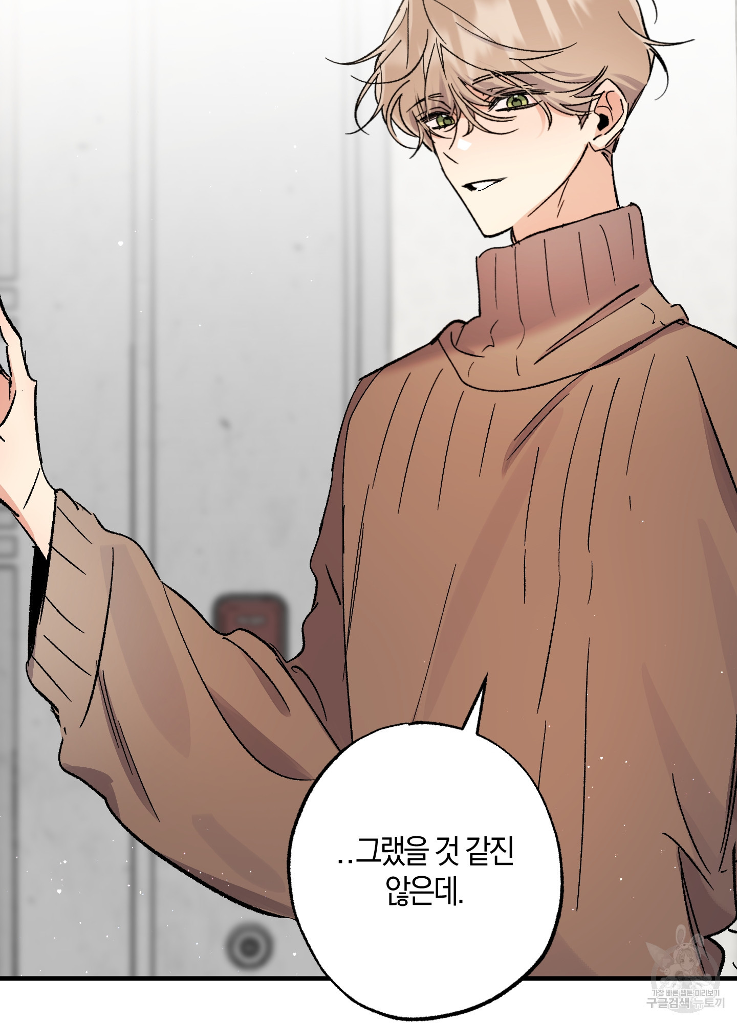 유성이 내리는 우주 15화 15