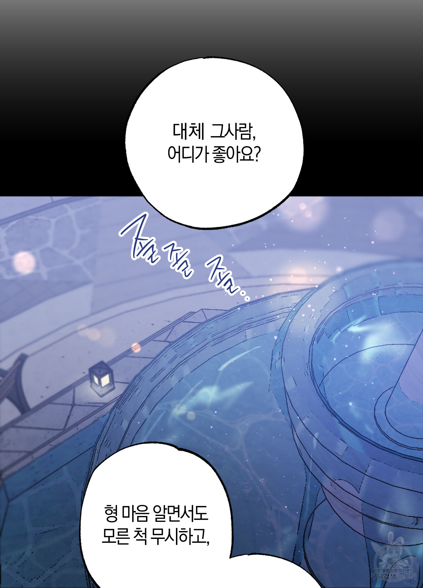 유성이 내리는 우주 15화 18