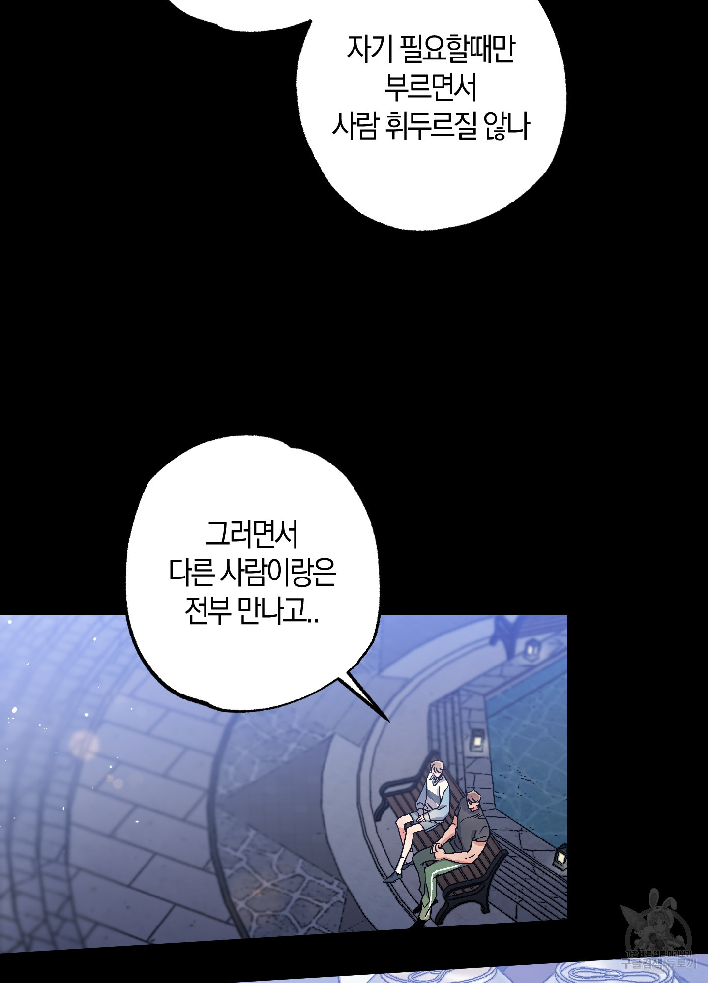 유성이 내리는 우주 15화 19