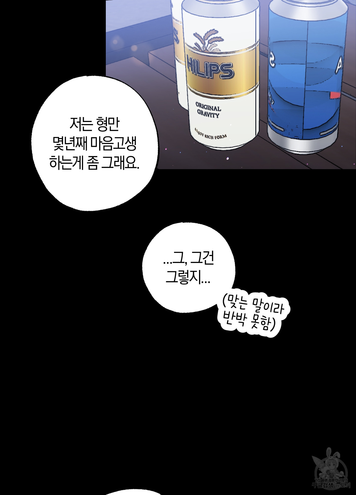 유성이 내리는 우주 15화 20