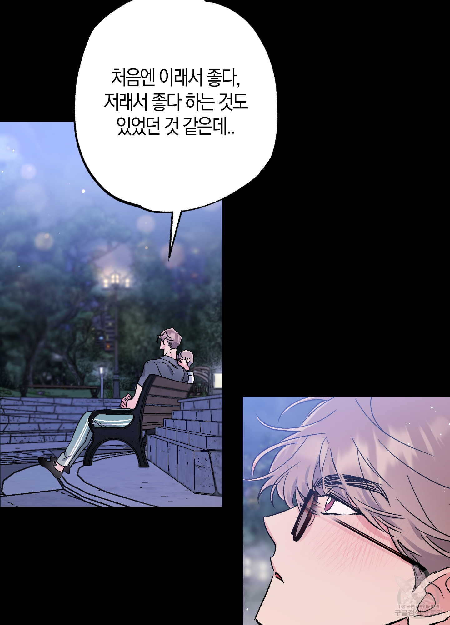 유성이 내리는 우주 15화 21