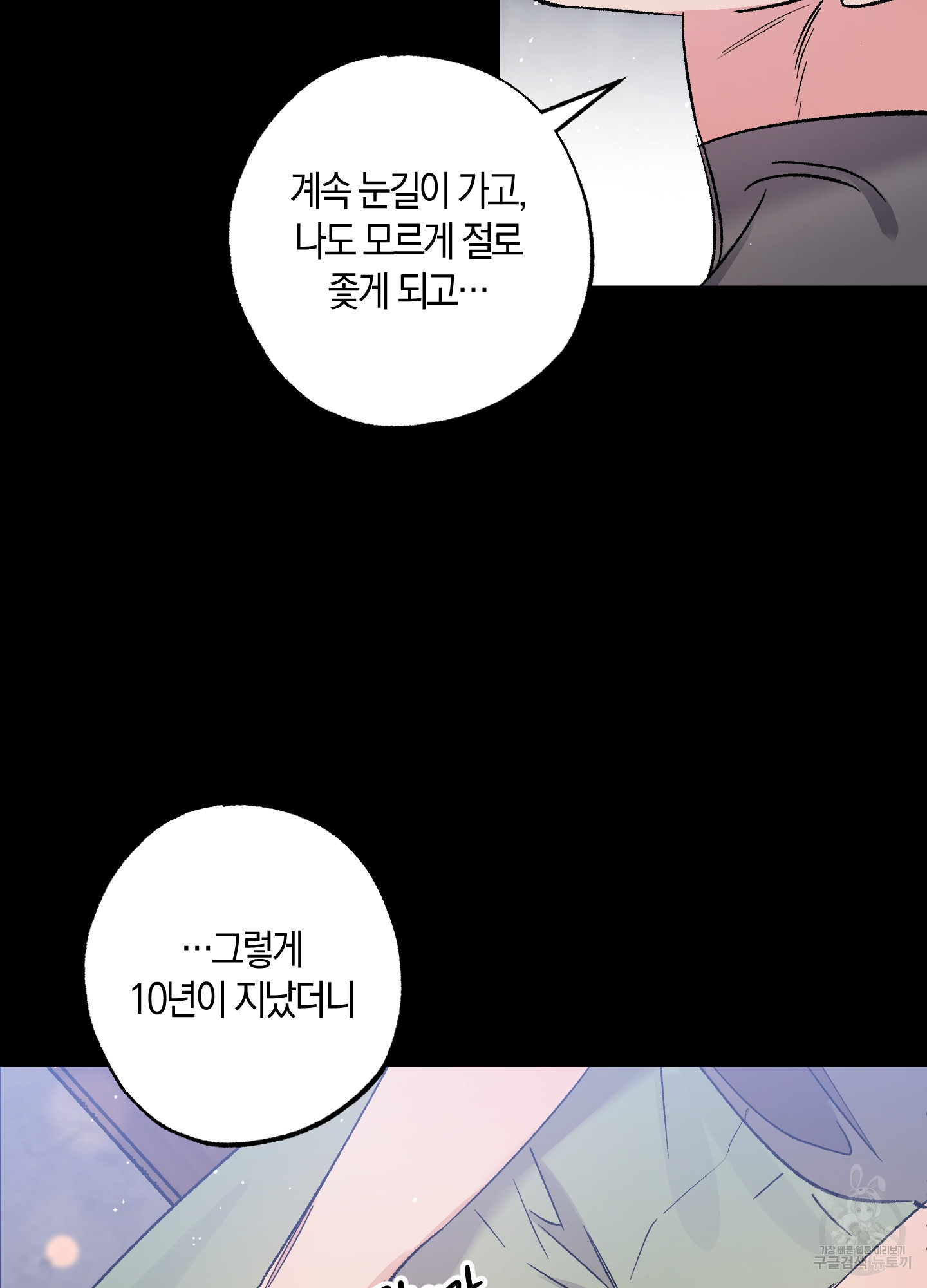 유성이 내리는 우주 15화 22