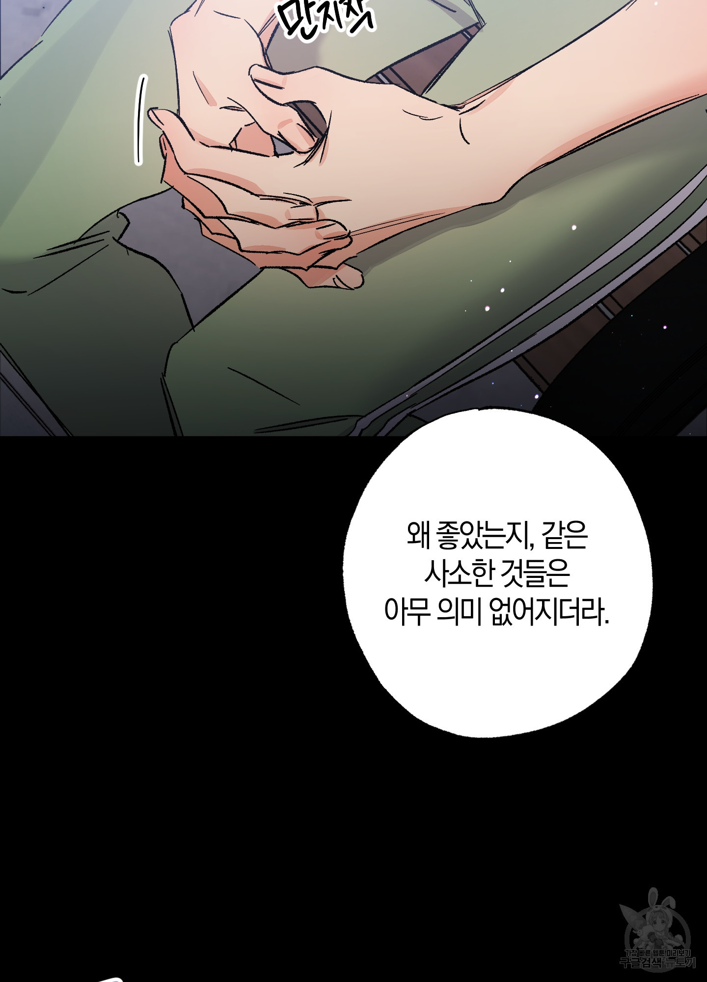 유성이 내리는 우주 15화 23