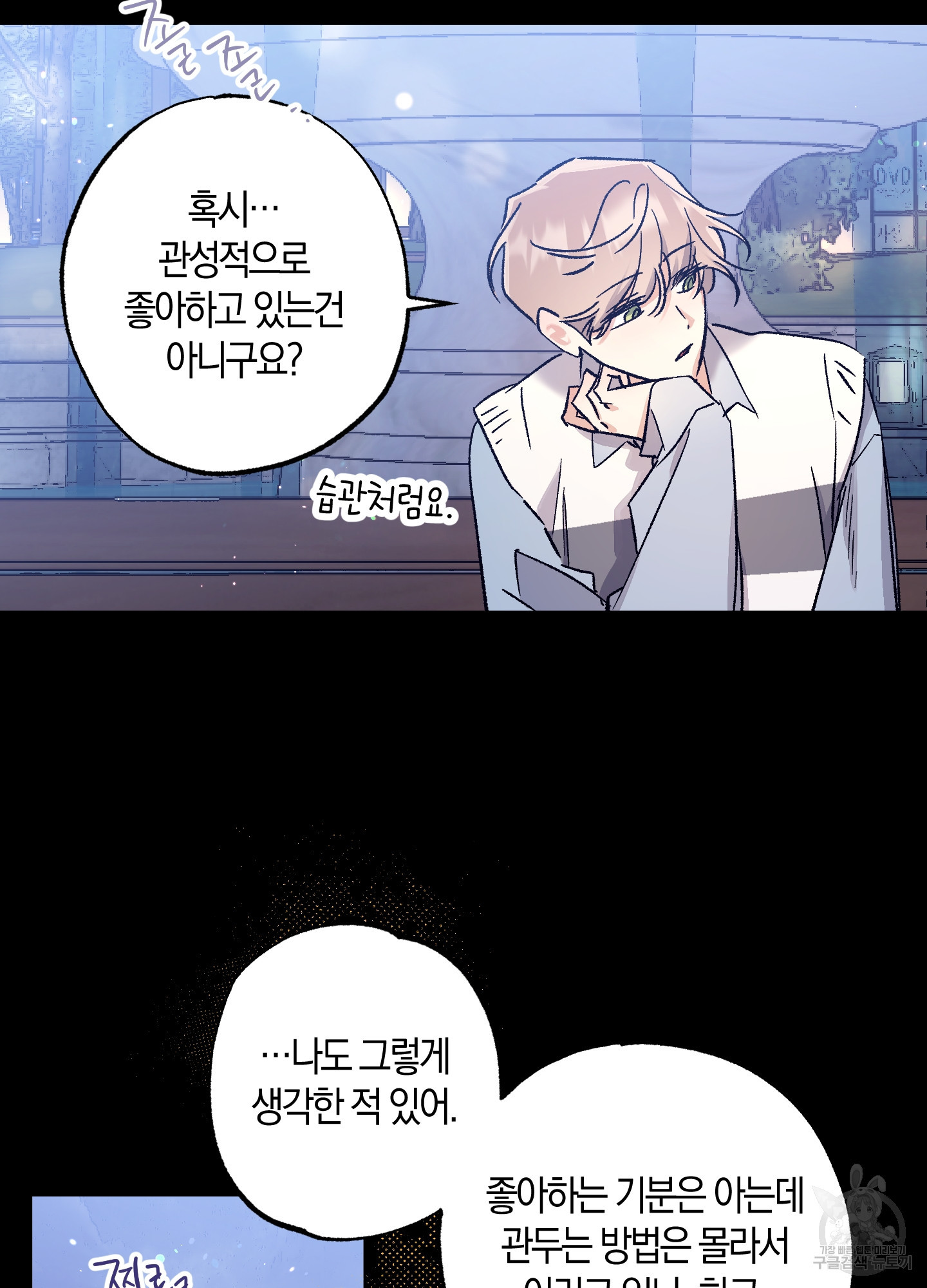 유성이 내리는 우주 15화 24