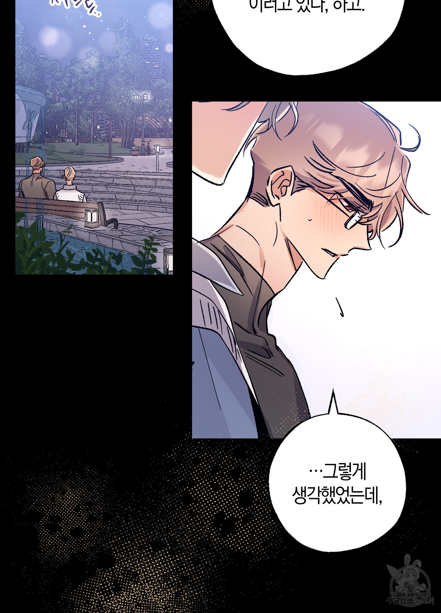 유성이 내리는 우주 15화 25