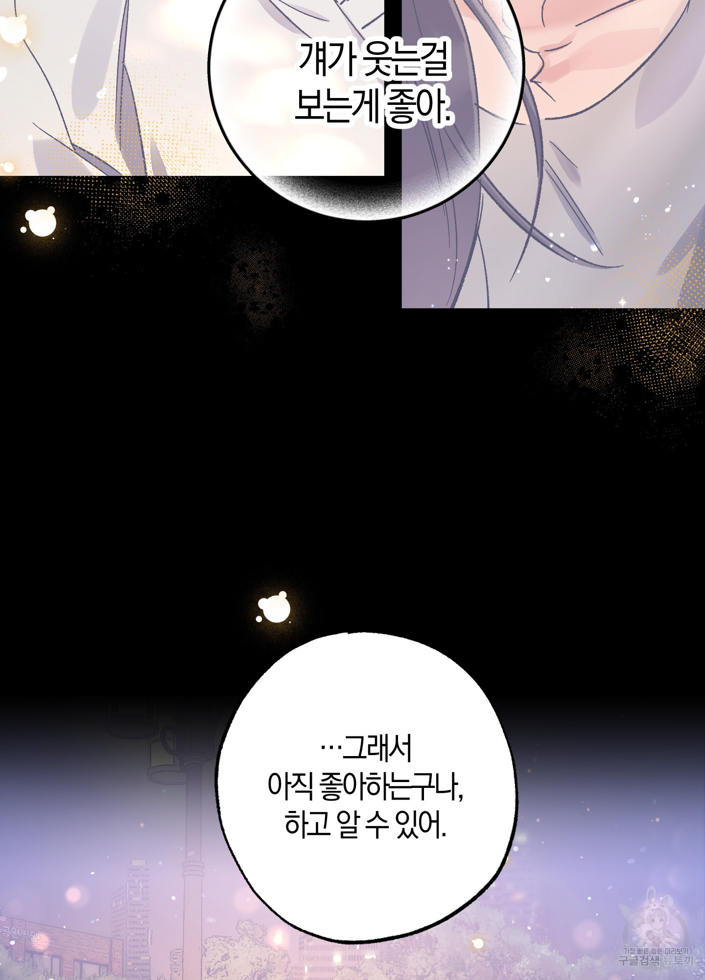 유성이 내리는 우주 15화 28