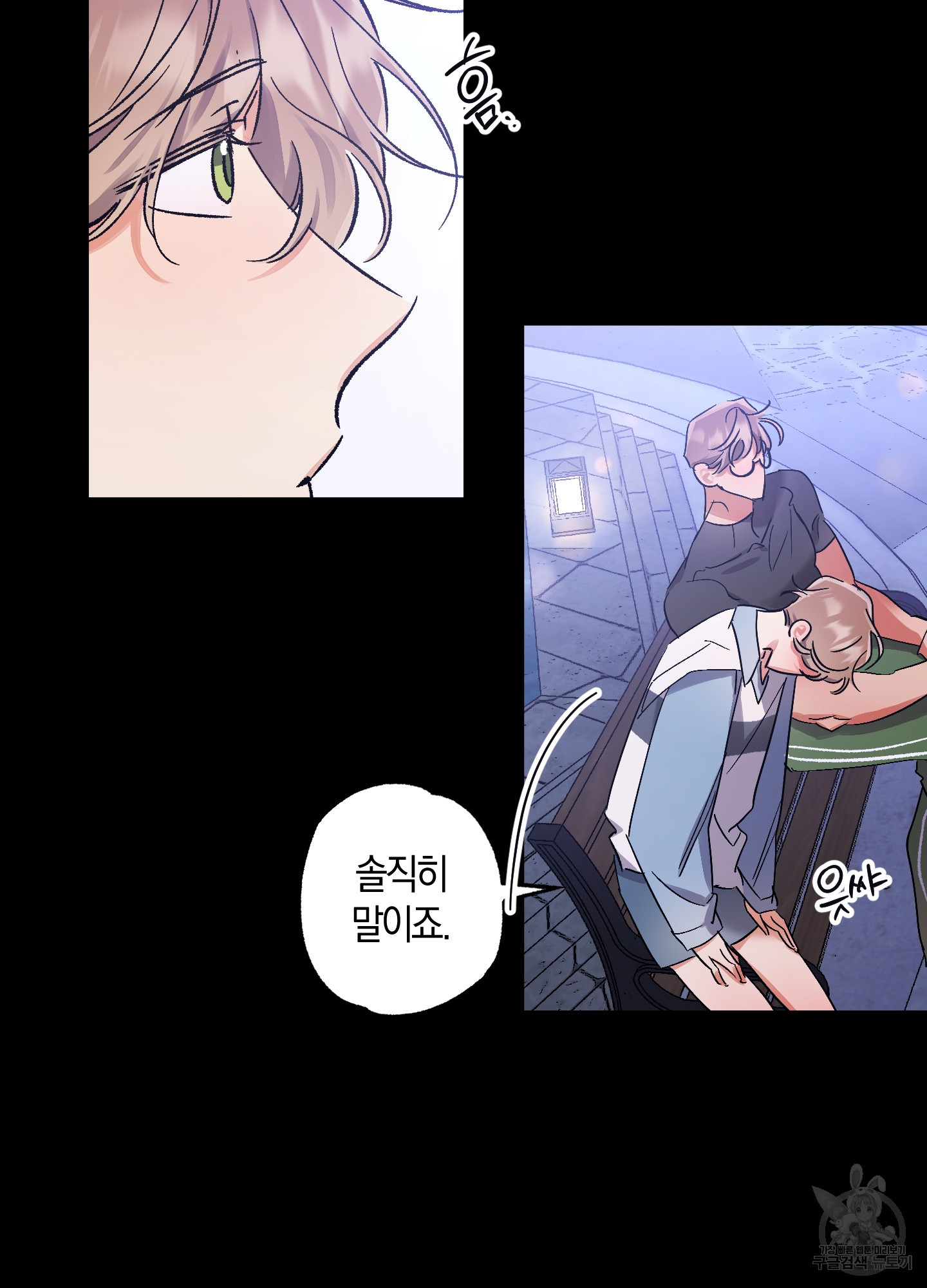 유성이 내리는 우주 15화 30