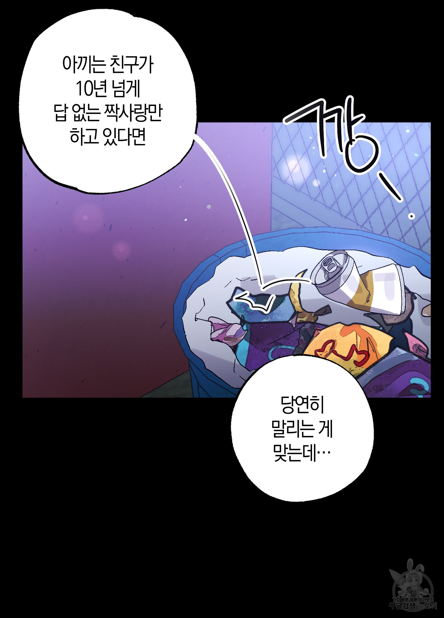 유성이 내리는 우주 15화 31