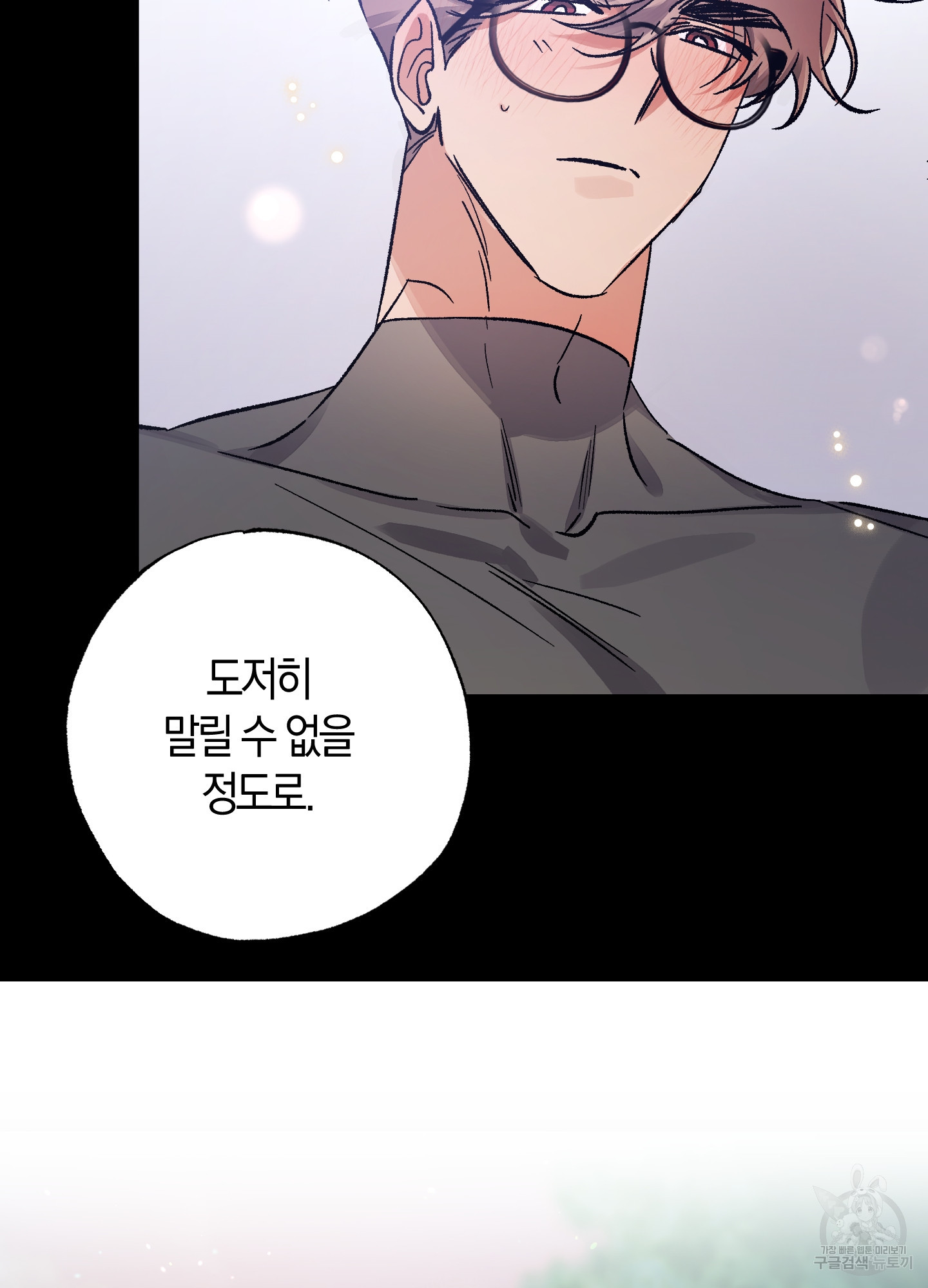 유성이 내리는 우주 15화 33