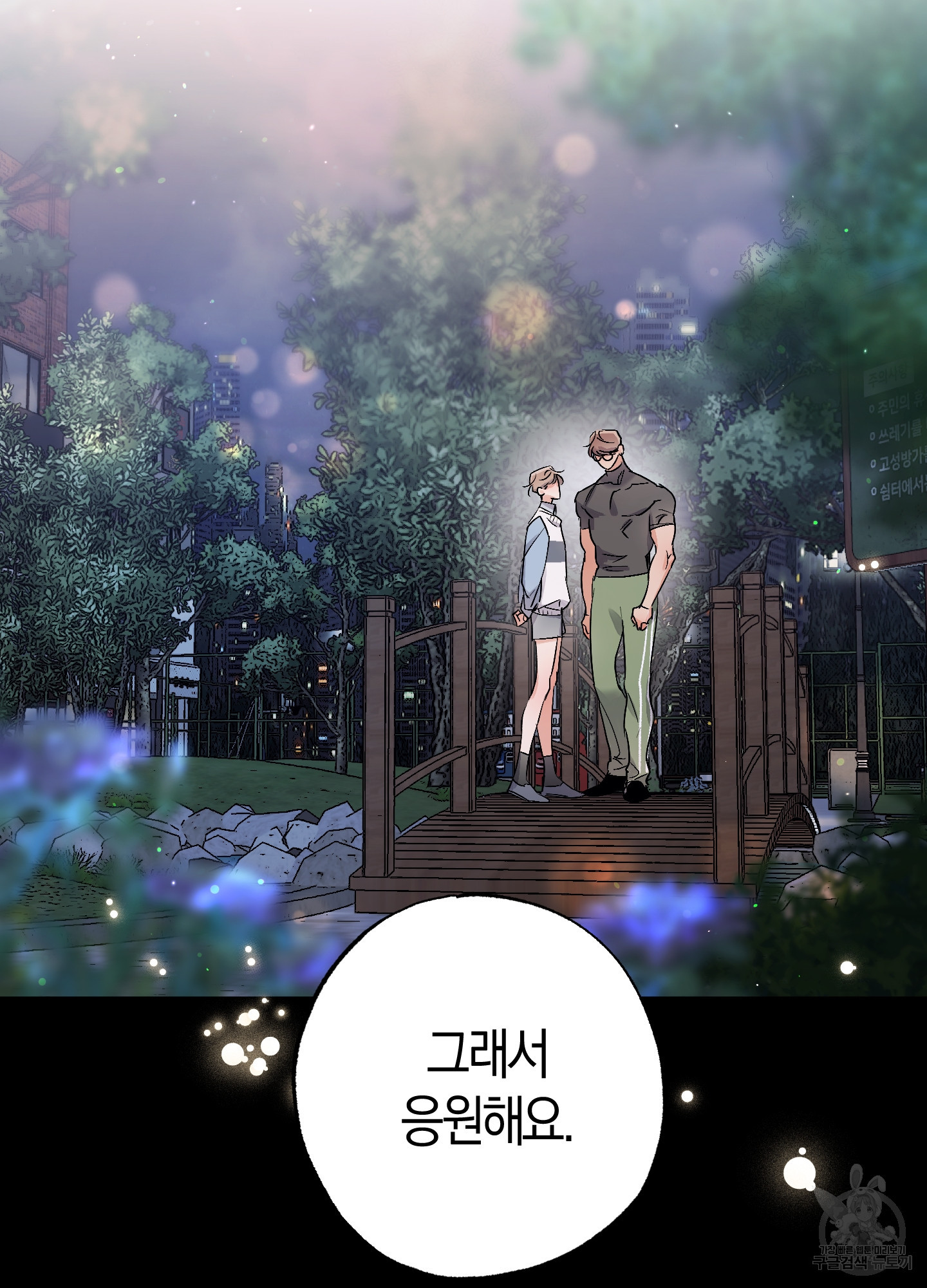 유성이 내리는 우주 15화 34