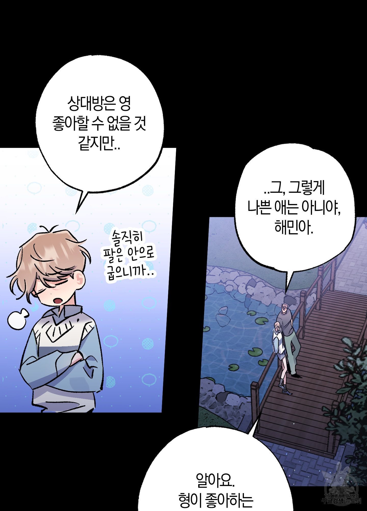 유성이 내리는 우주 15화 35