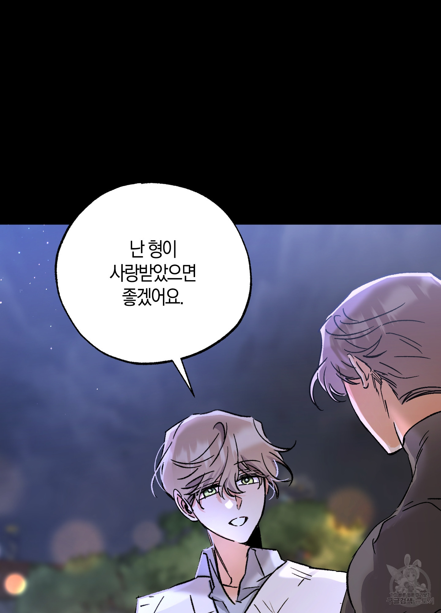 유성이 내리는 우주 15화 37