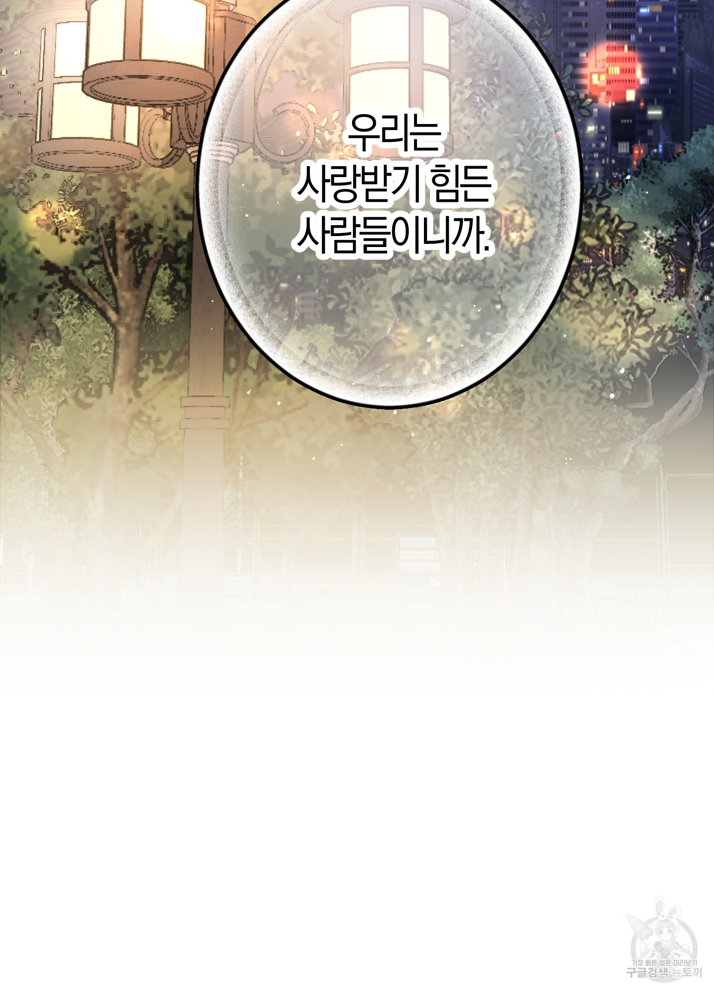 유성이 내리는 우주 15화 39