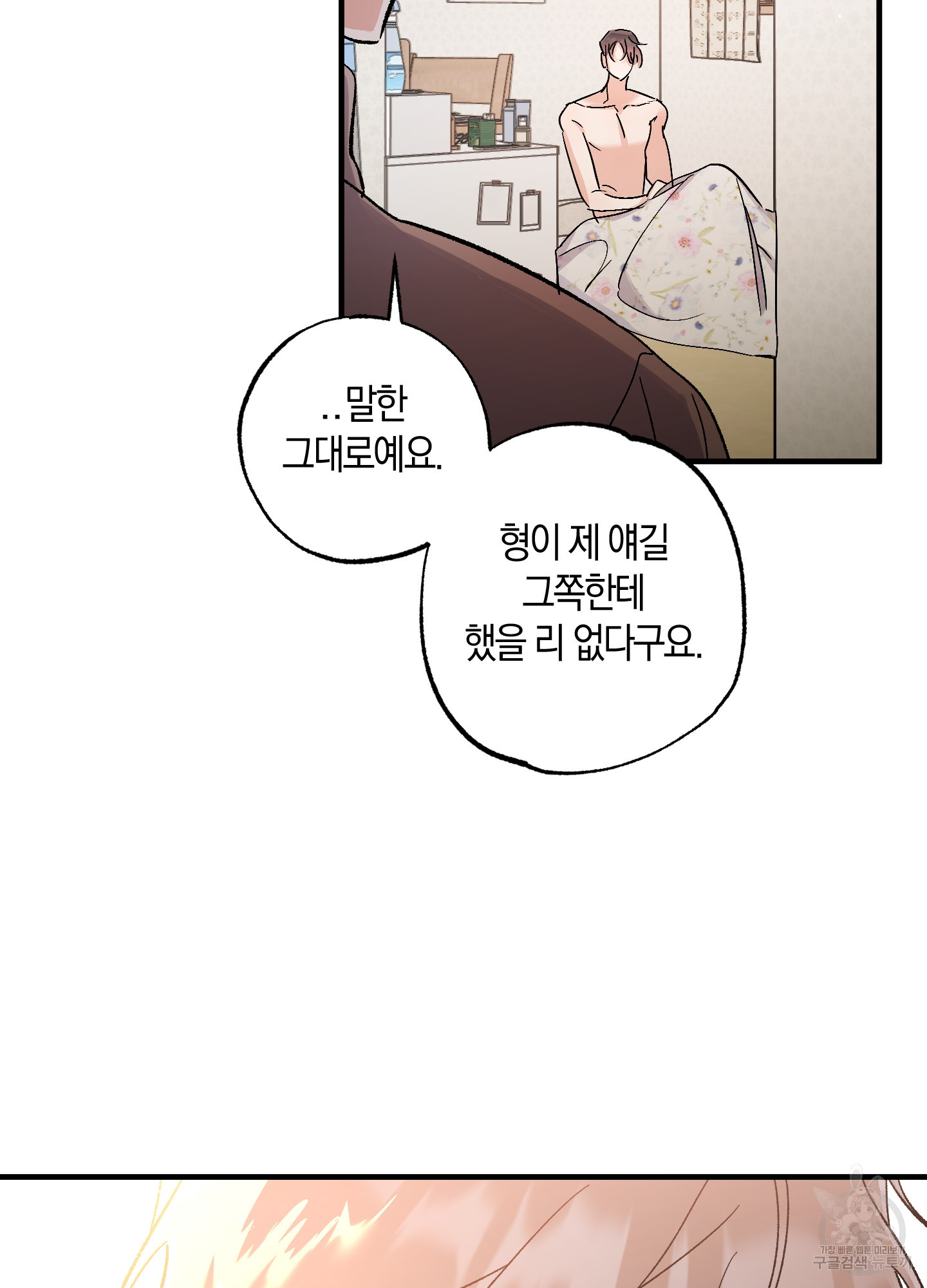 유성이 내리는 우주 15화 43