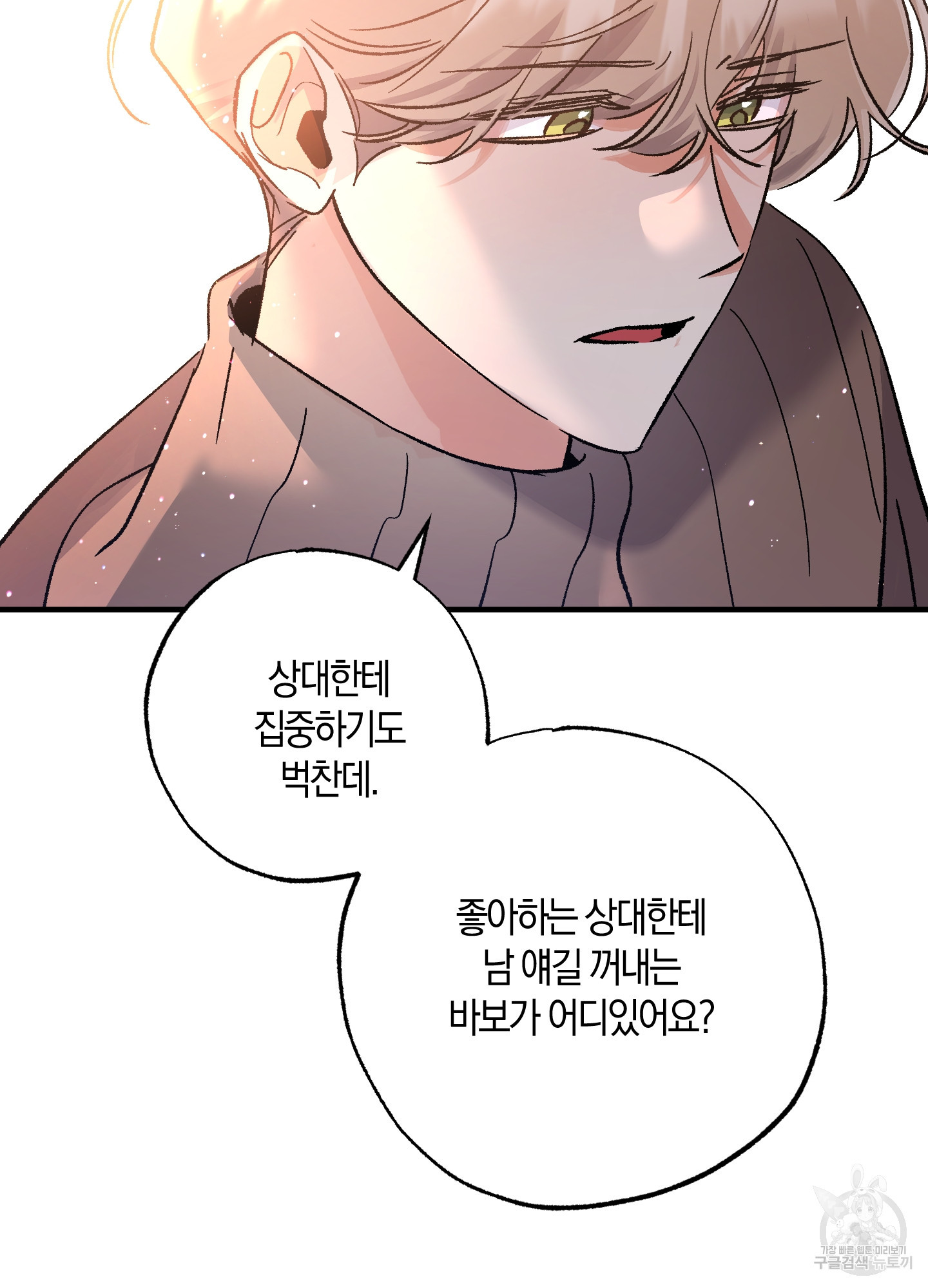 유성이 내리는 우주 15화 44