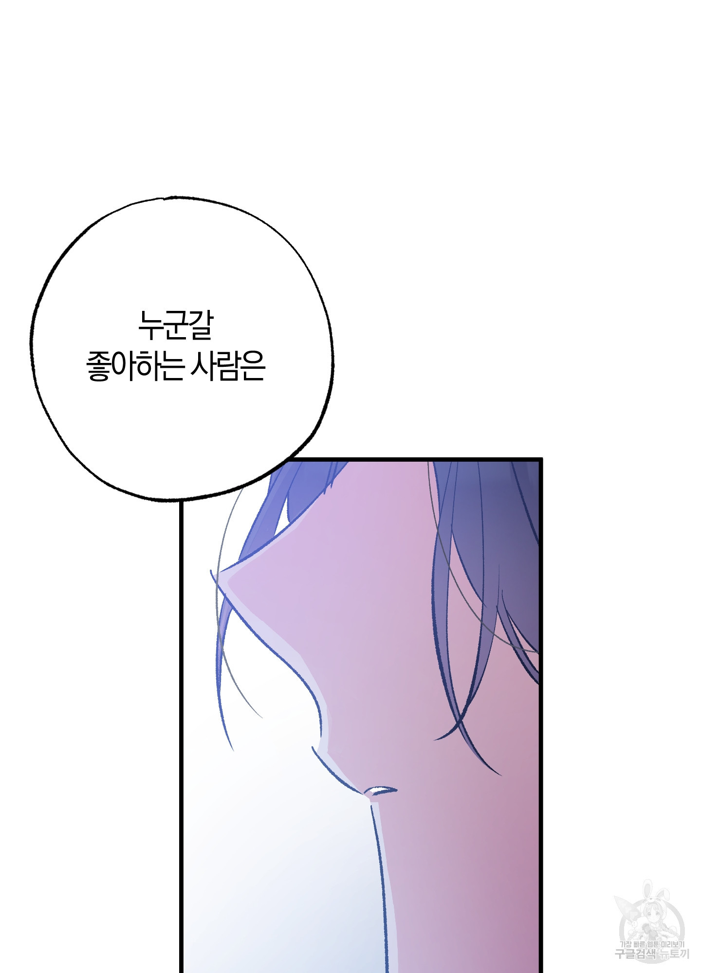 유성이 내리는 우주 15화 45