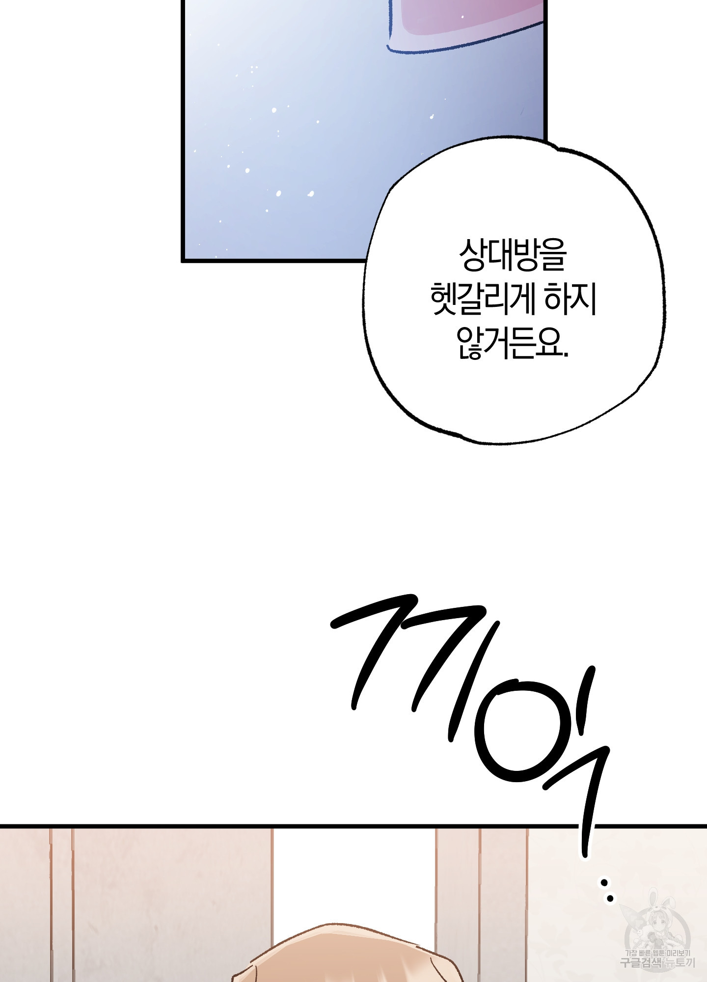 유성이 내리는 우주 15화 46